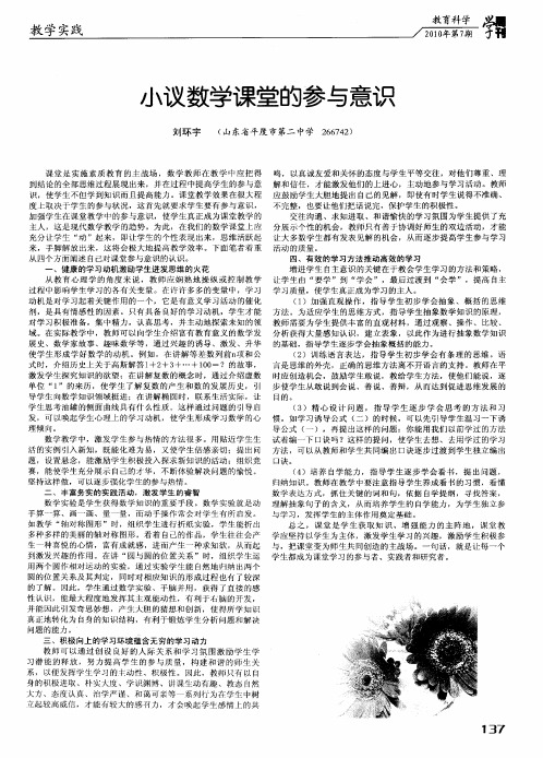 小议数学课堂的参与意识