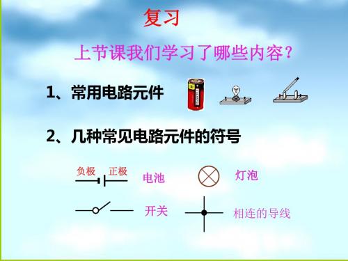 人教版九年级物理课件：15.3串联和并联 (共67张PPT)