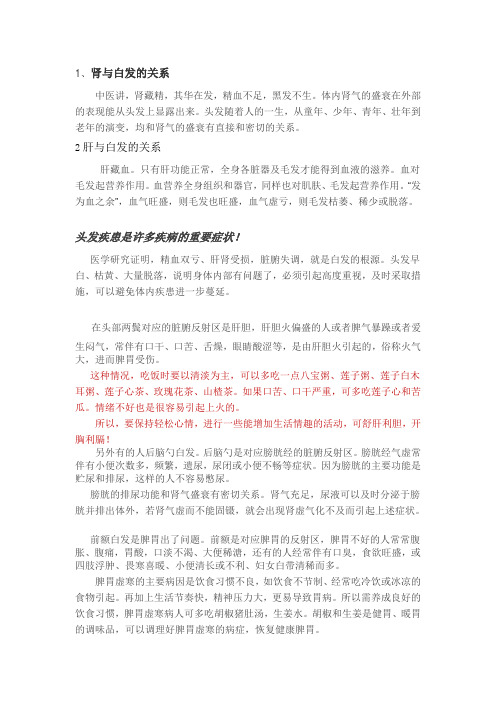 肾与白发的关系