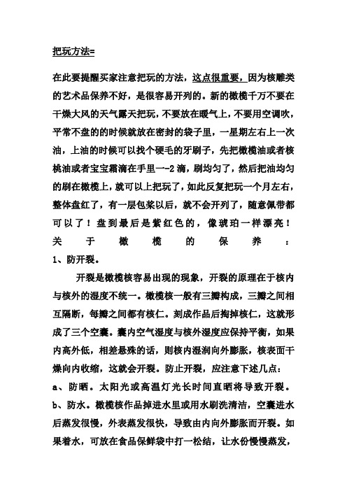 橄榄核的保养2
