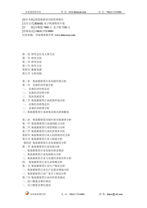 集装箱租赁风险管理报告