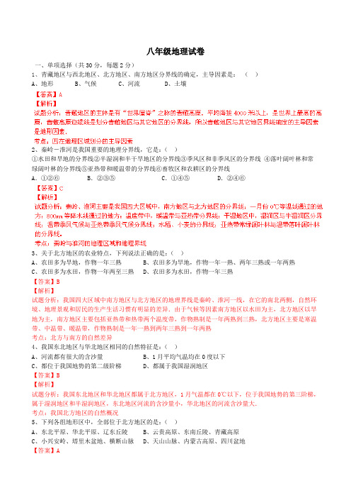 精品：河南省商丘市柘城县柘城中学2015-2016学年八年级下学期第一次月考地理试题(解析版)