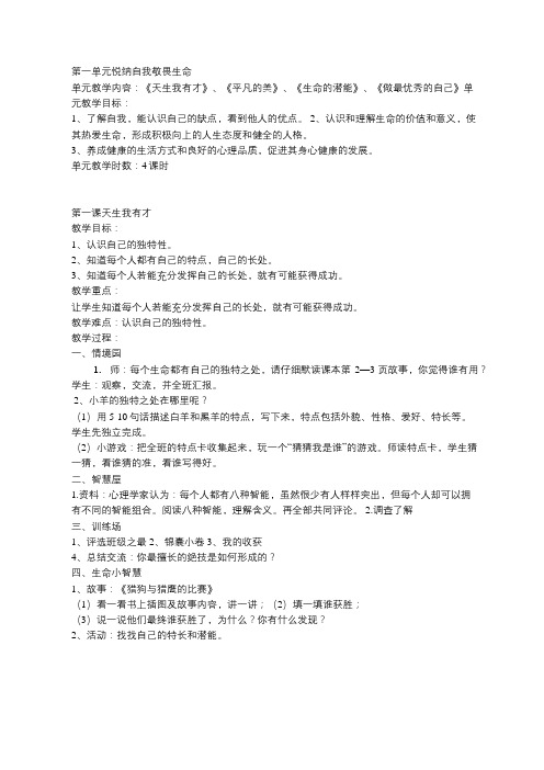 五年级下学期生命安全教育教案