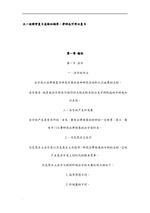 大一法理学重点归纳