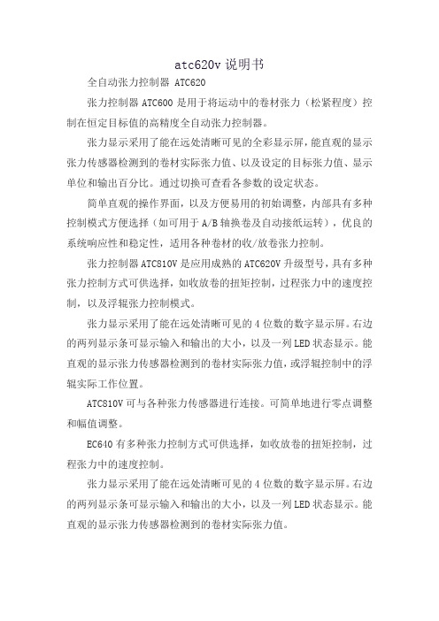atc620v说明书
