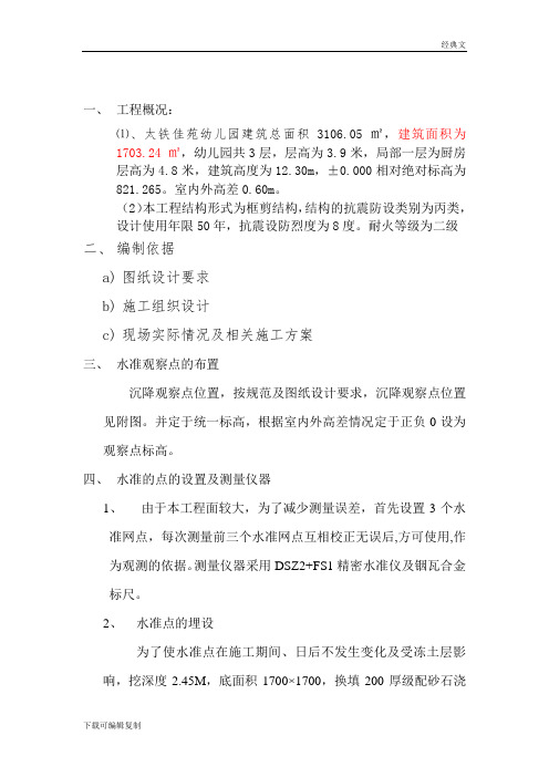 沉降观测方案