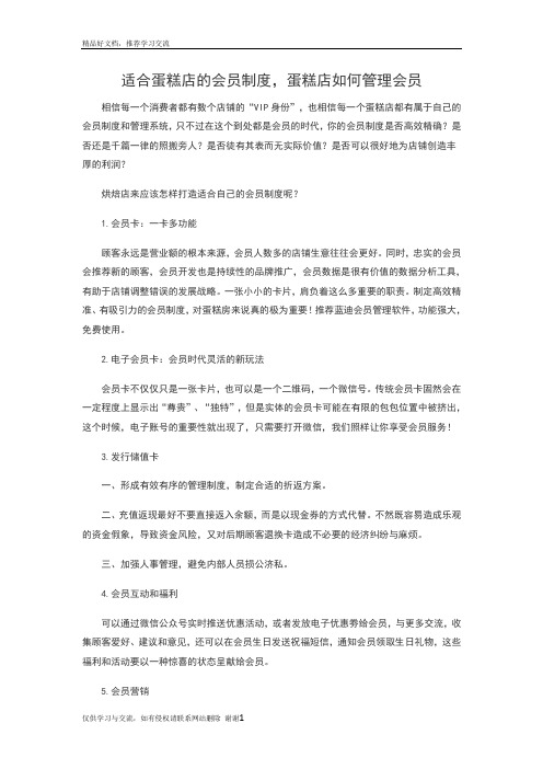 最新适合蛋糕店的会员制度,蛋糕店如何会员
