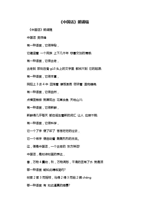 《中国话》朗诵稿