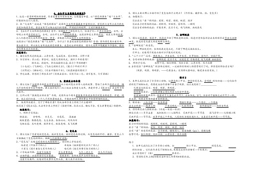 苏教版语文第九册第二单元知识点归类资料8k