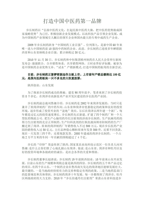 有关步长要上市的一些信息