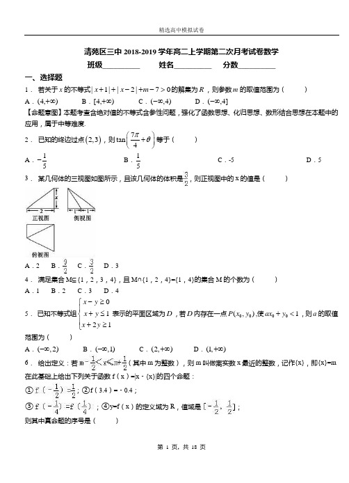 清苑区三中2018-2019学年高二上学期第二次月考试卷数学