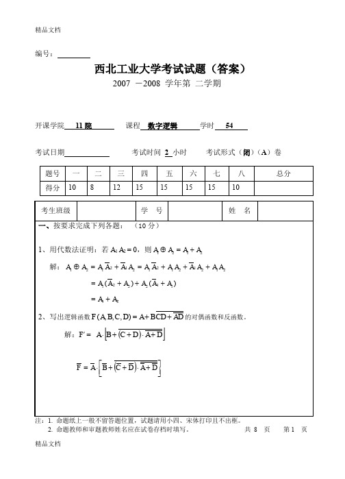 最新西北工业大学-2008学年第二学期数字逻辑考试试题及答案—a卷