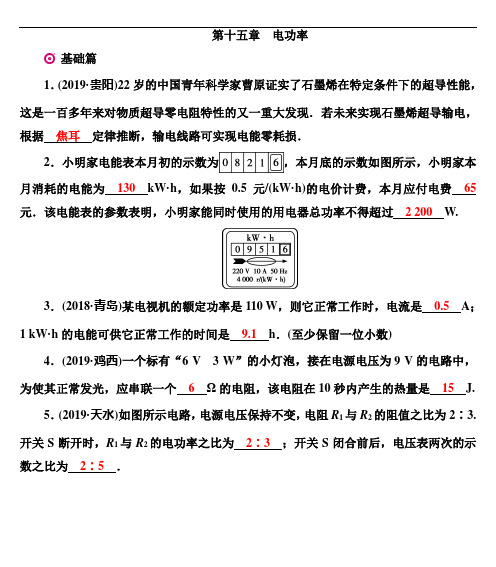 初中物理 第15章 电功率 测试题及参考答案