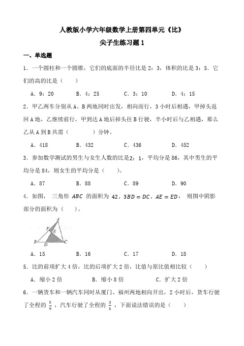 人教版小学六年级数学上册第四单元《比》尖子生练习题1