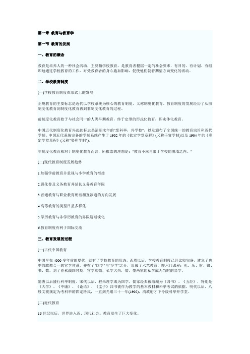 小学教育学主要内容