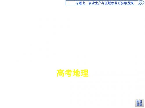 高考地理(课标版)一轮复习课件：专题十 工业生产活动