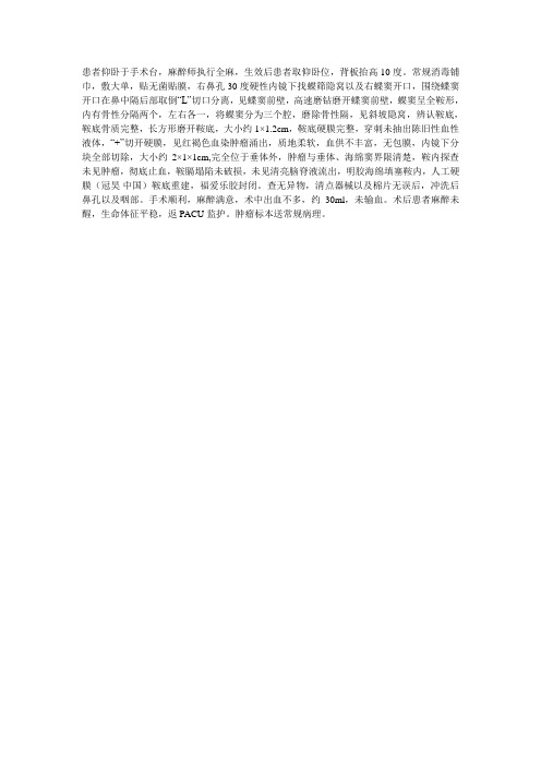 垂体瘤卒中