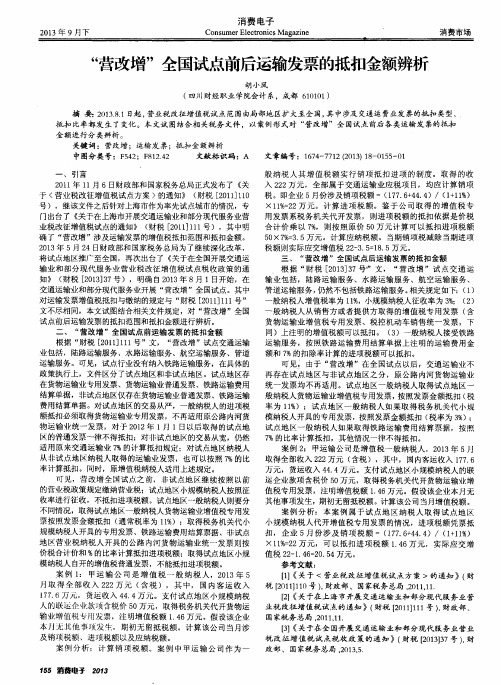 “营改增”全国试点前后运输发票的抵扣金额辨析