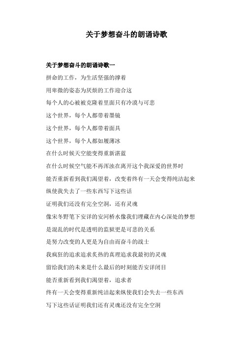 关于梦想奋斗的朗诵诗歌