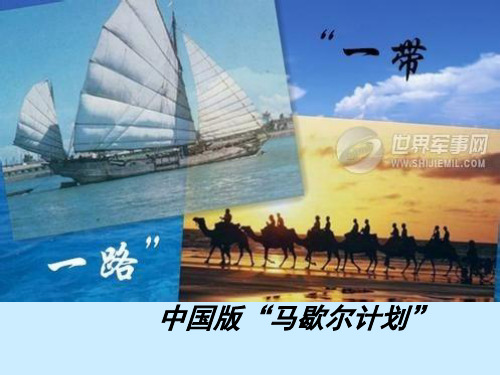 一带一路ppt