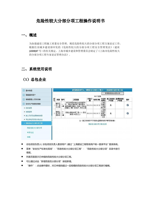 危险性较大分部分项工程操作说明书
