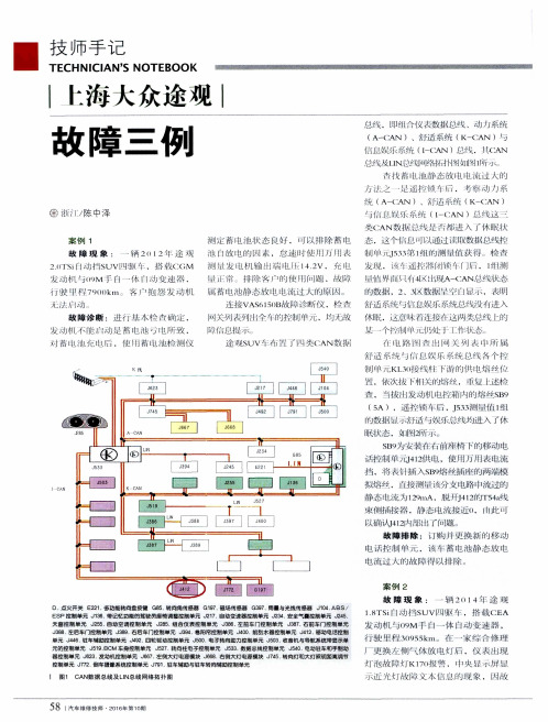上海大众途观故障三例