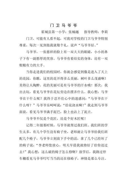 门卫马爷爷
