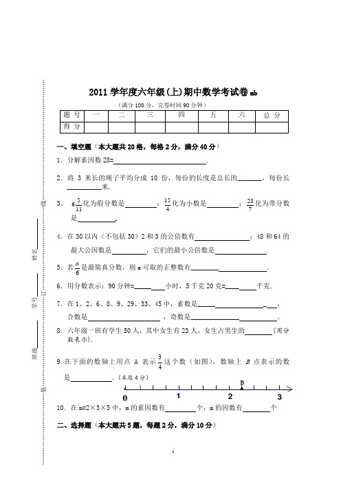 2011学年六年级(上)数学期中试卷