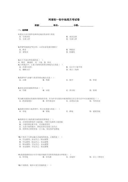 河南初一初中地理月考试卷带答案解析
