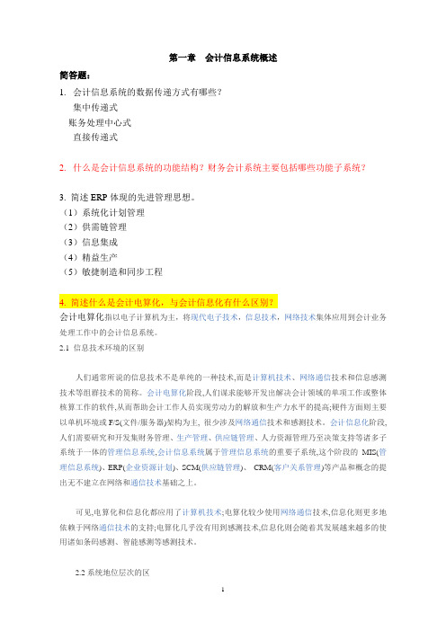 计算机会计学复习题
