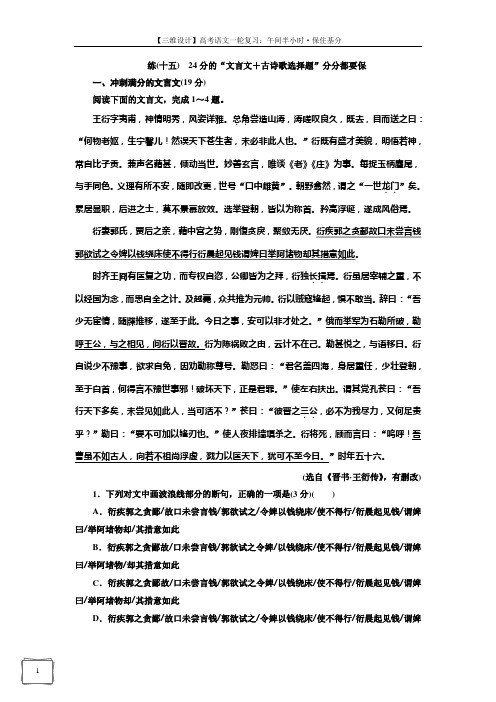 练(十五) 24分的“文言文+古诗歌选择题”分分都要保