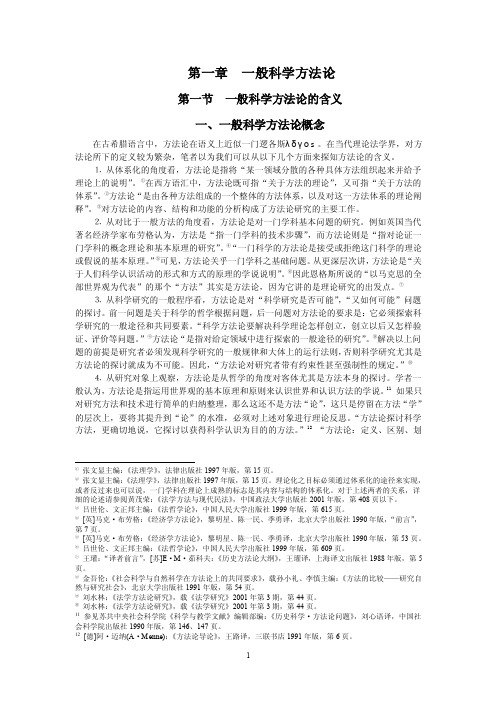 一般科学方法论