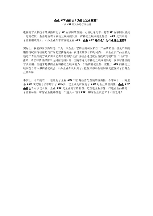 企业APP是什么？为什么这么重要？