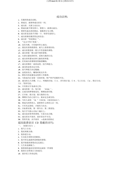 (完整word版)陈安之潜意识词句