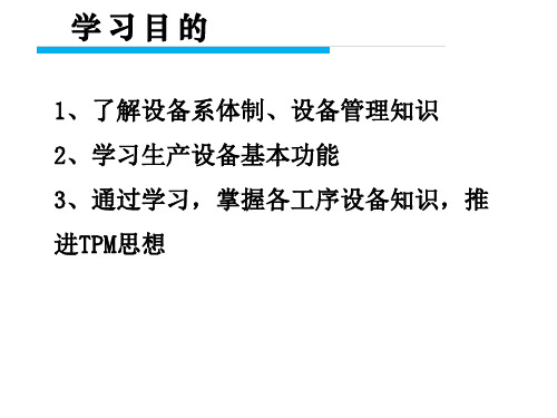 汽车企业涂装车间设备基础知识