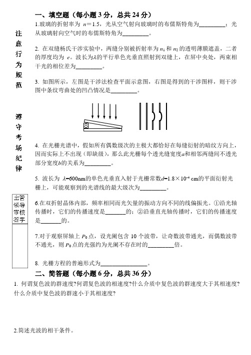 物理光学秋季期末考试题及答案