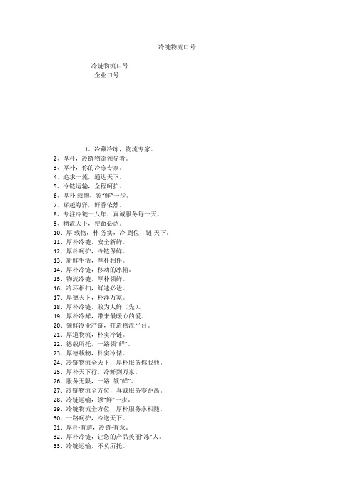 冷链物流口号