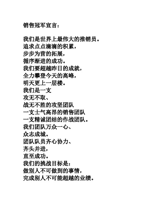 销售冠军宣言