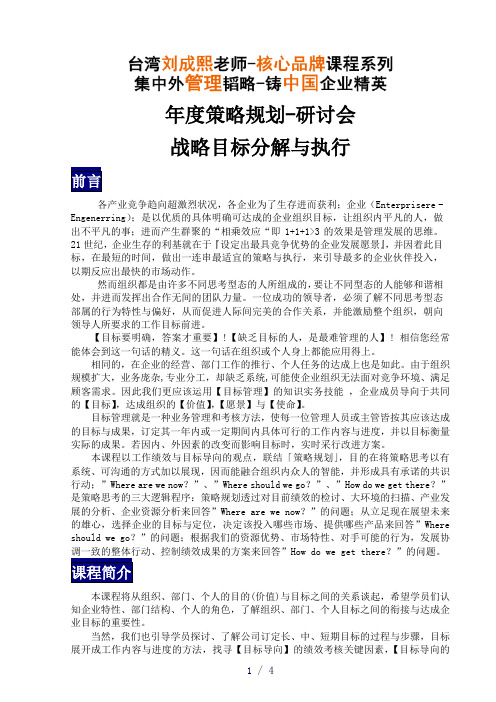 策略会议-战略目标分解与执行-刘成熙老师