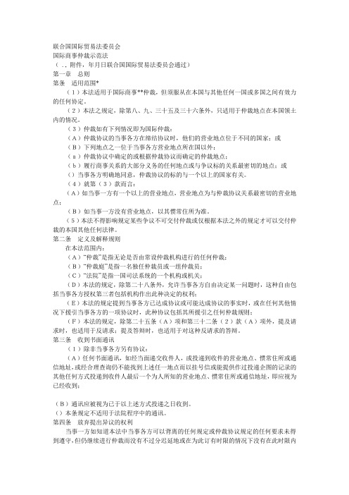 国际商事仲裁法(中文版)