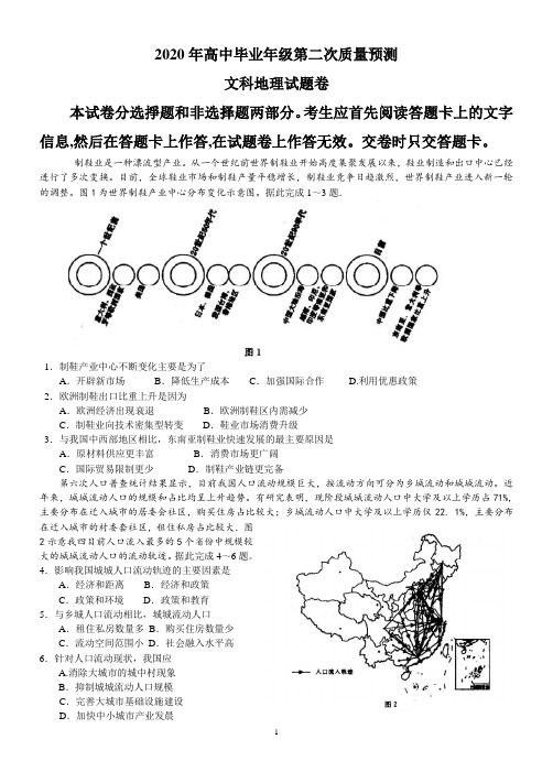 2020高考地理郑州二模试题含答案
