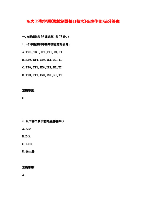 东大 15秋学期《微控制器接口技术》在线作业3满分答案