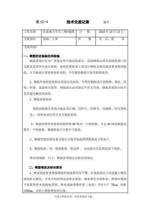 钢筋工程技术交底