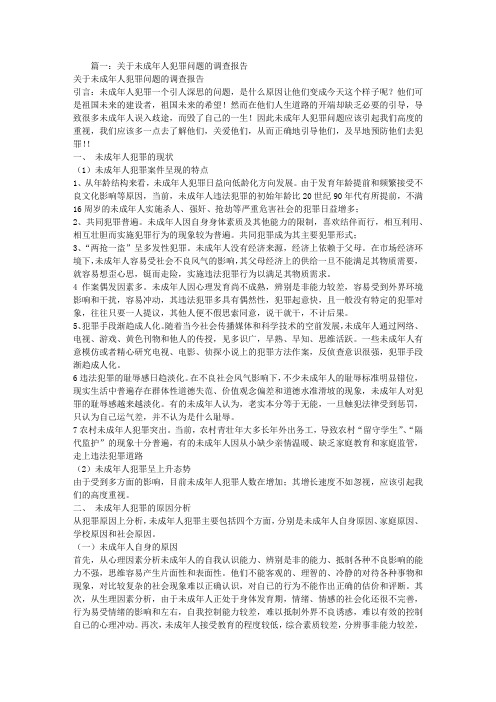 未成年强奸犯罪社会调查报告