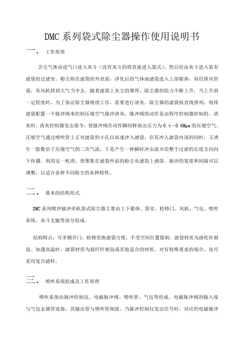 DMC系列袋式除尘器操作使用说明书