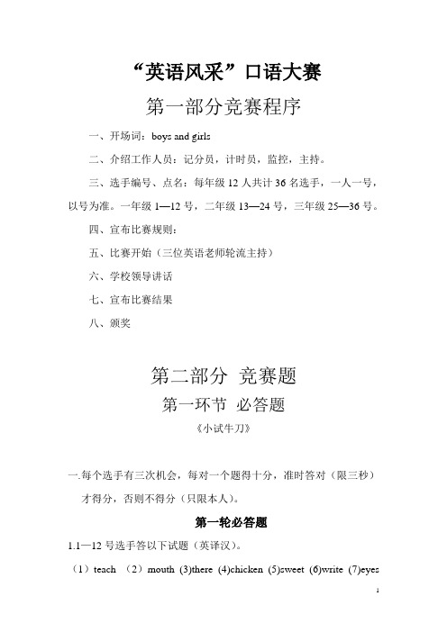 初中英语风采口语大赛