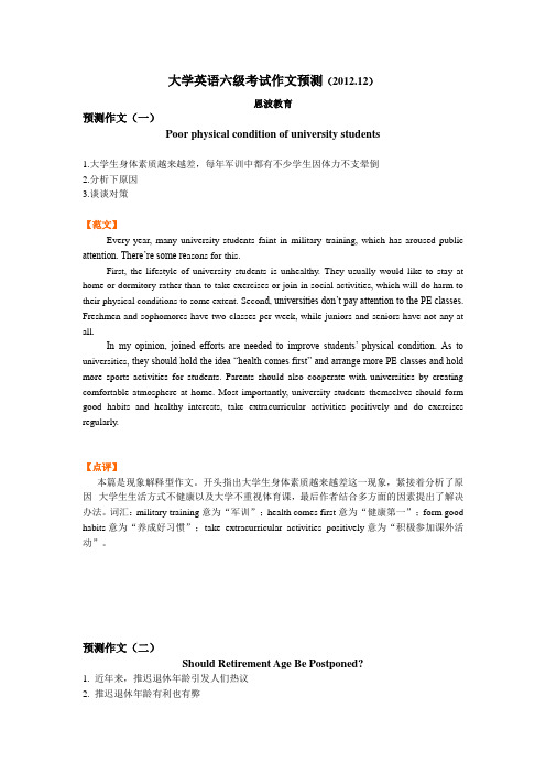 2012.12六级作文预测