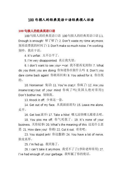 100句损人的经典英语口语经典损人话语