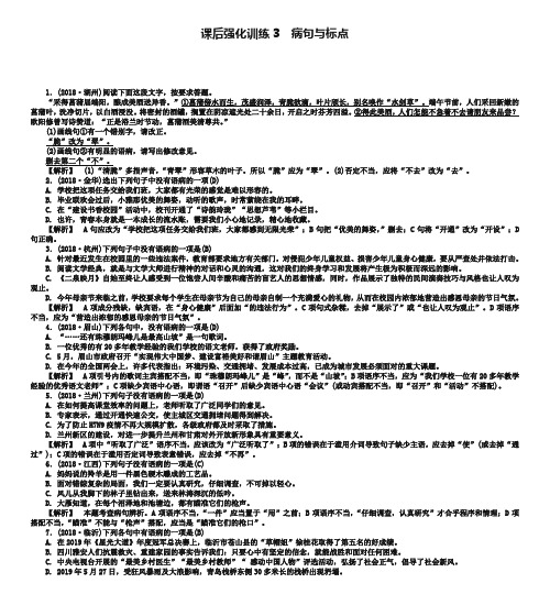 中考语文专题强化训练：病句与标点(含答案解析)