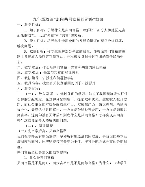 “走向共同富裕的道路”教案